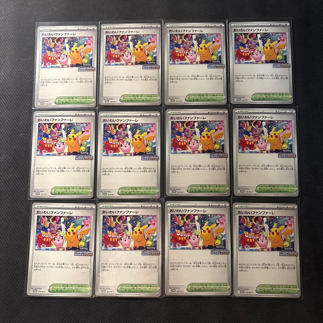 おいわいファンファーレ　2025 12枚 ポケモンカード お祝いファンファーレ2025｜Yahoo!フリマ（旧PayPay