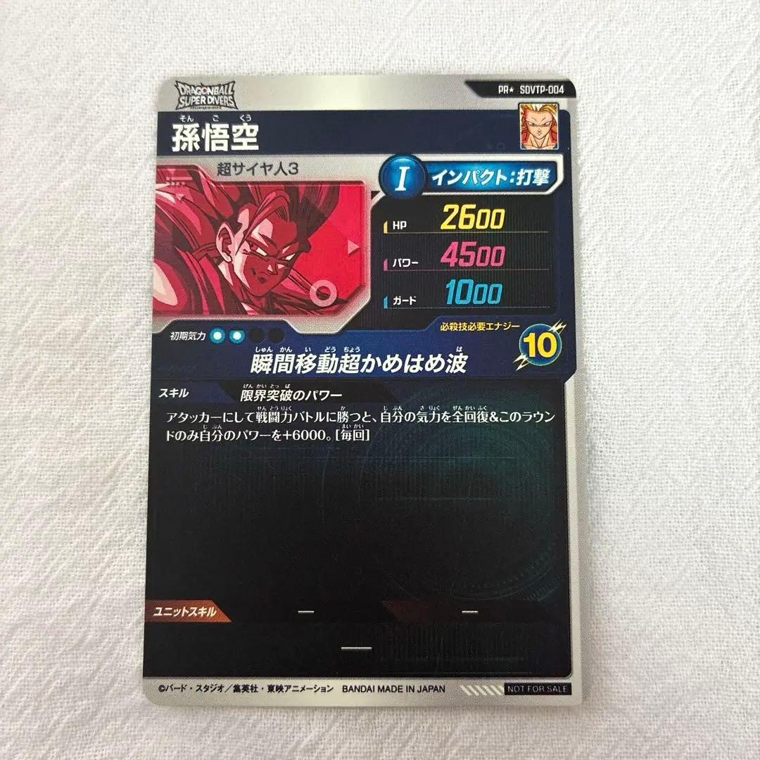 ドラゴンボールスーパーダイバーズ 孫悟空 SDVTP-004 パラレル - メルカリ