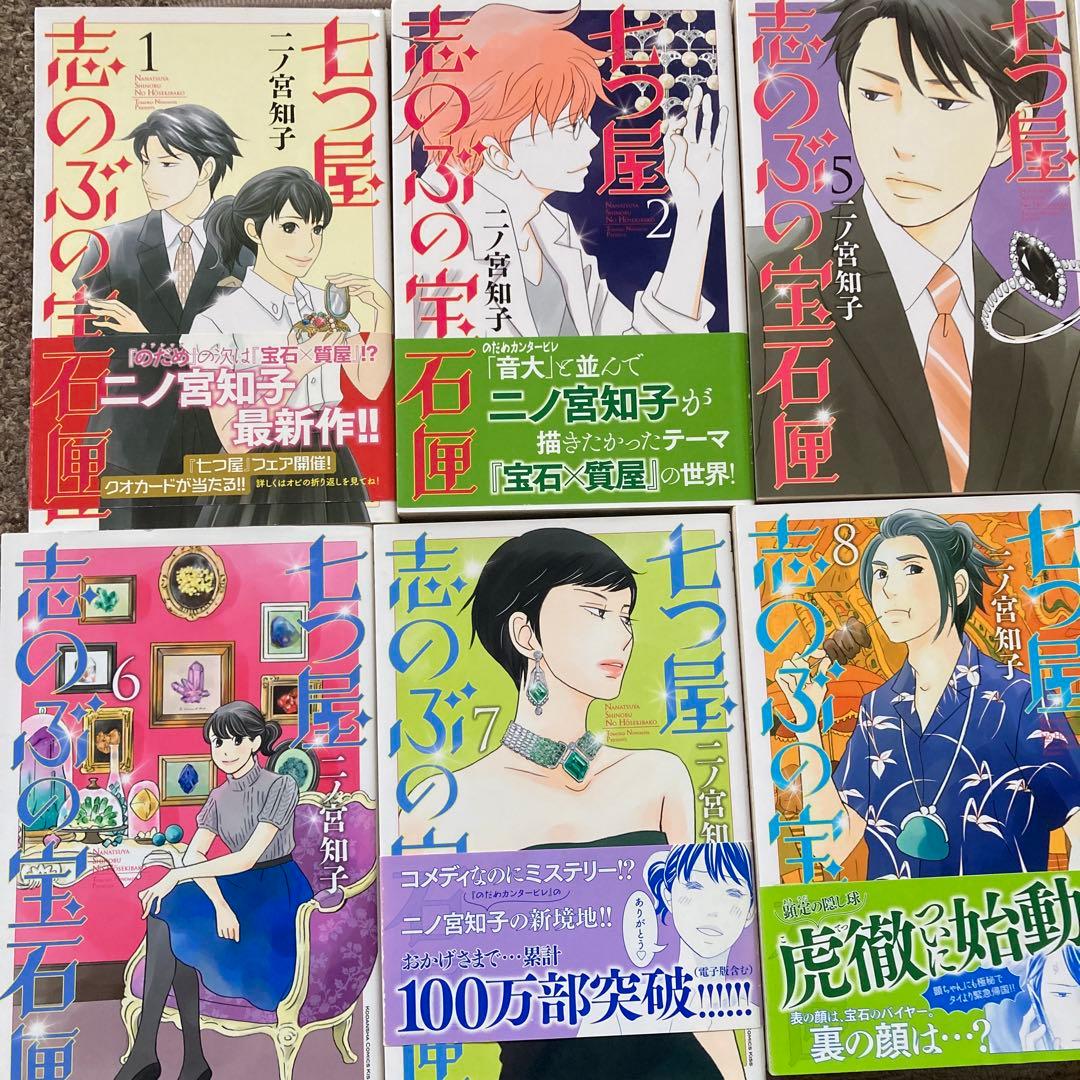 七つ屋志のぶの宝石匣 1〜10巻セット 二宮知子 - メルカリ