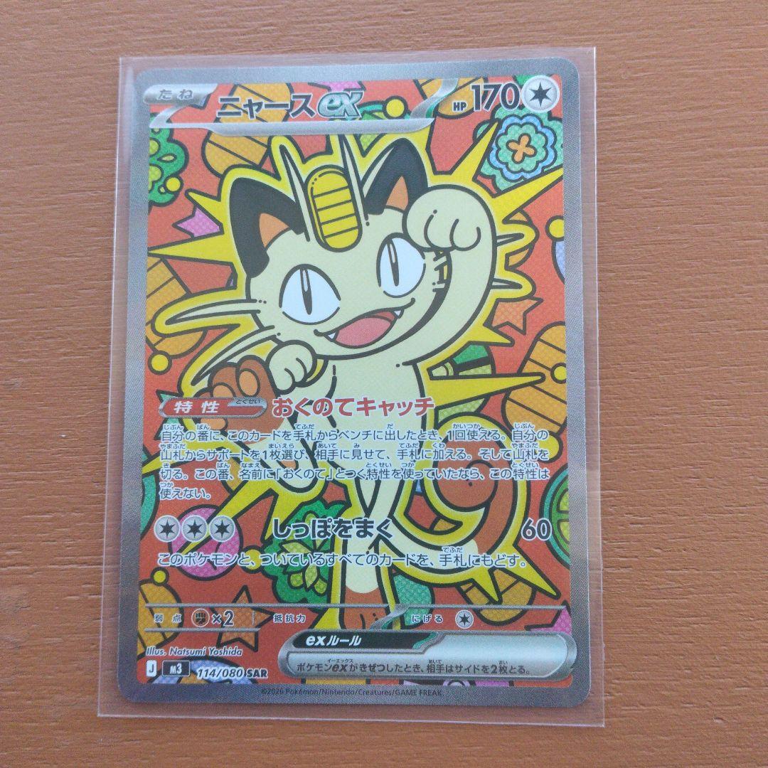 ポケモンカード ミャースEX 170 HP SRカード マスカーニャex(321/190 SSR) | SSR | ドラゴンスター ネット買取