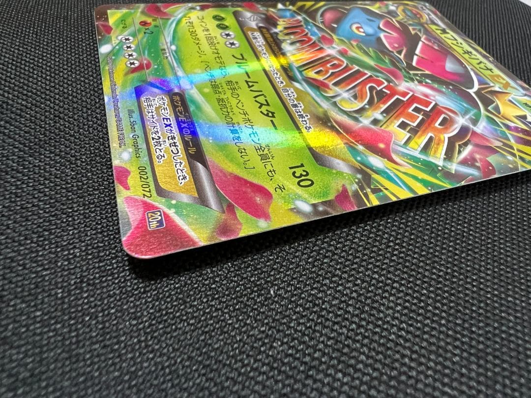 Mフシギバナ EX 20th 002/072