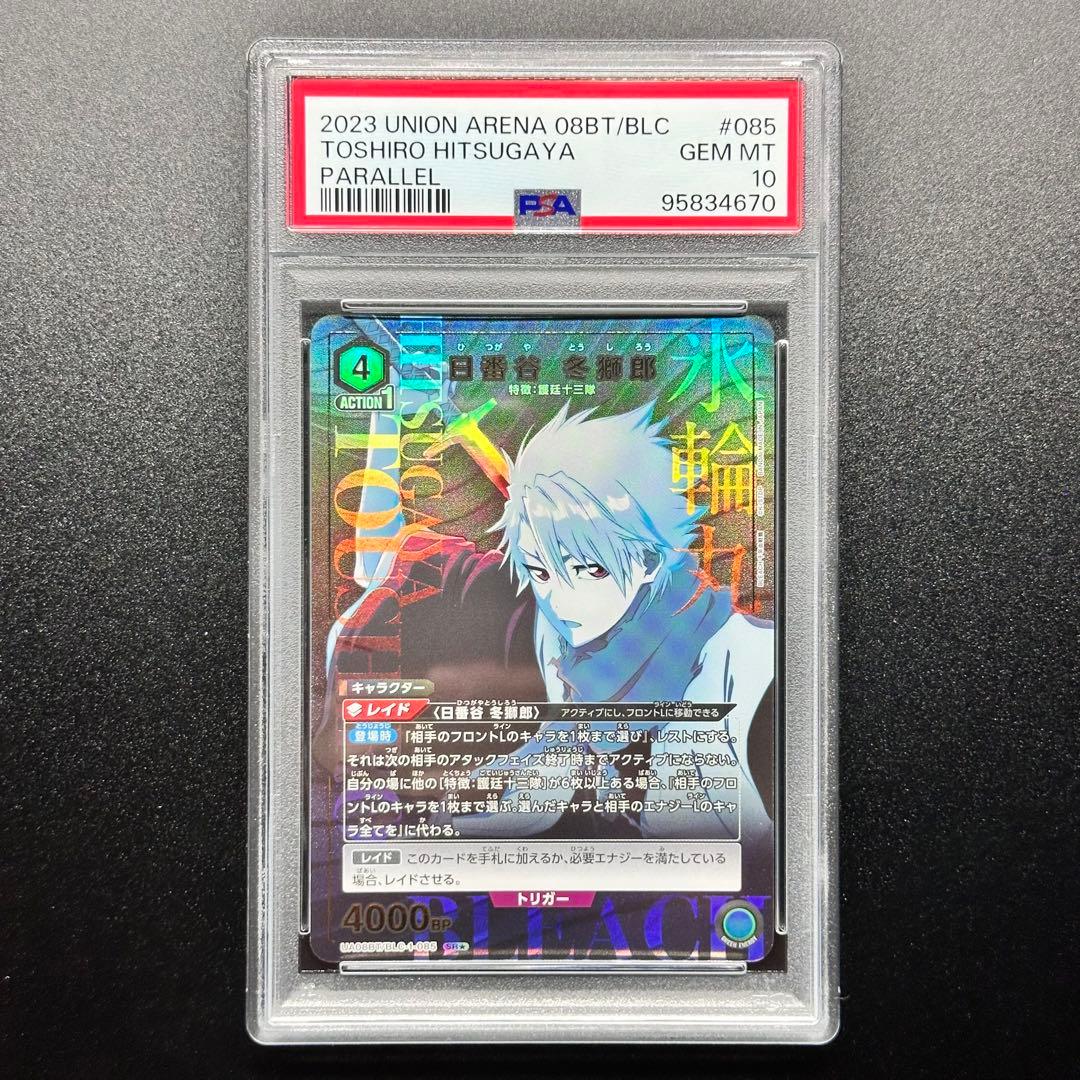 PSA10 日番谷冬獅郎 SR パラレル 星1 BLEACH ユニオンアリーナ - メルカリ