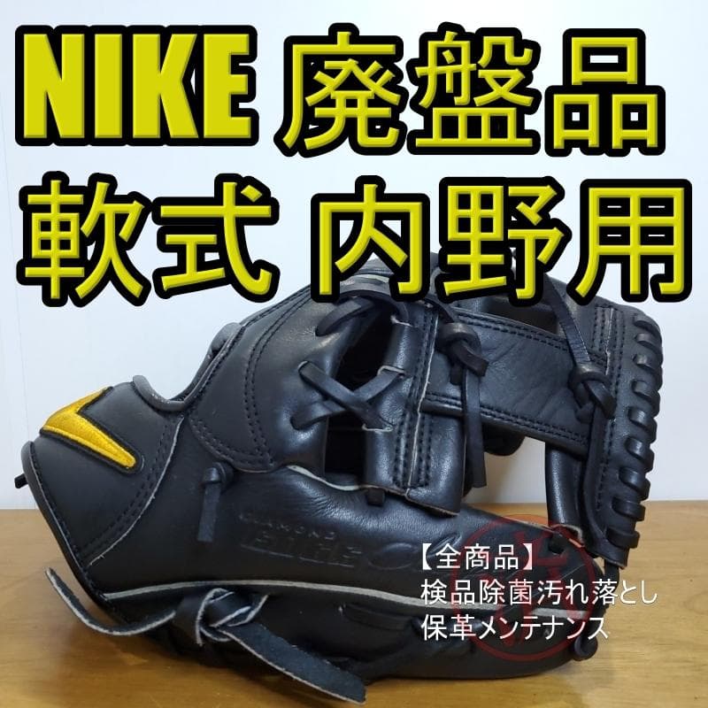 NIKE ナイキ クリッパー チビスウッシュ 限定 美品 内野用 軟式グローブ
