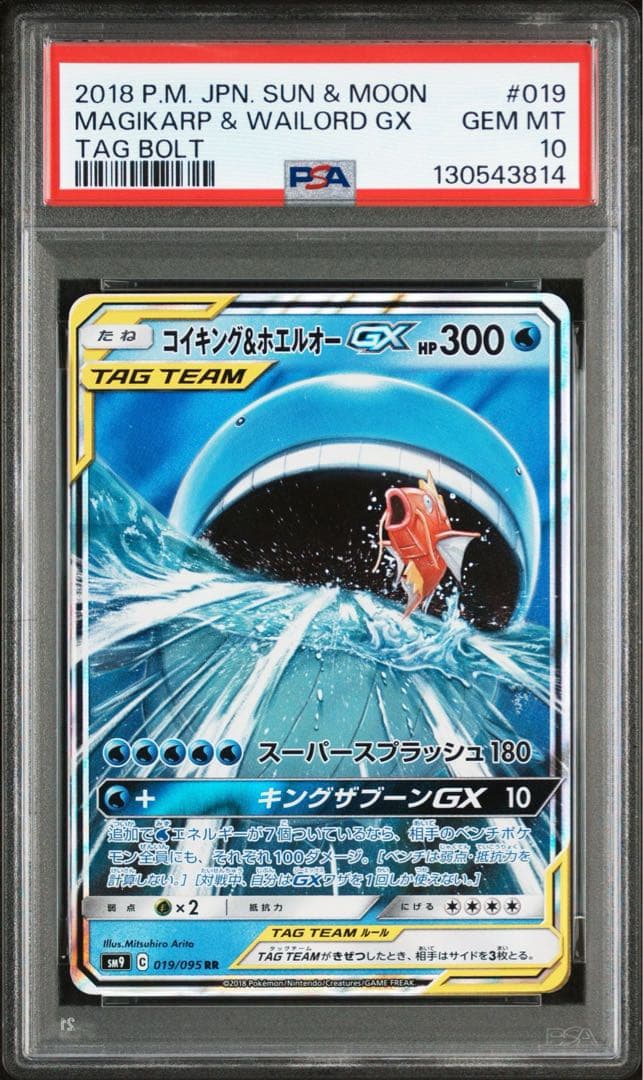 コイキング＆ホエルオーGX RR SM9 タッグボルト 019/095 コイキング＆ホエルオーGX RR SM9 タッグボルト 019/095 - メルカリ