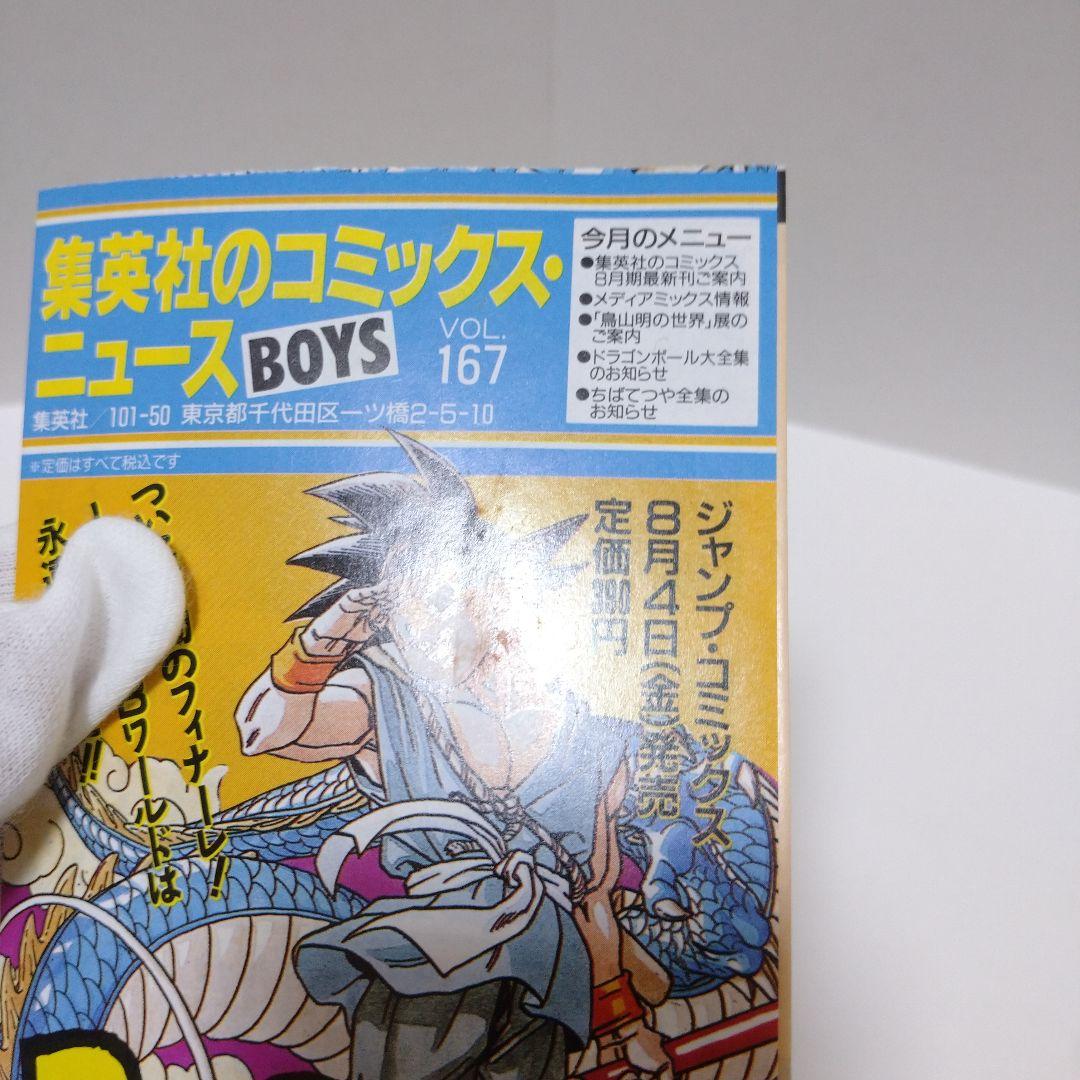 ドラゴンボール 42巻 初版 コミックスニュース付き - メルカリ