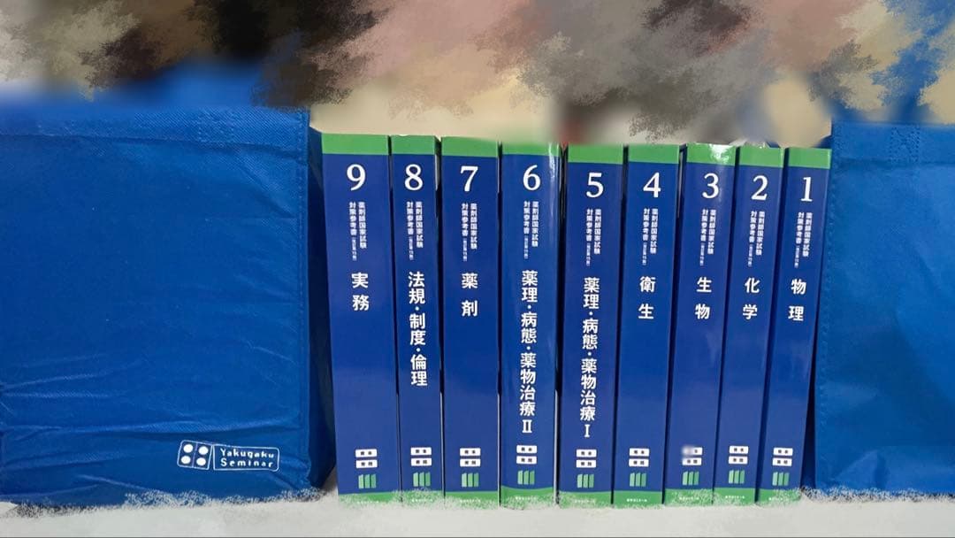 111回】薬剤師国家試験対策参考書 青本 青問 セット 薬学ゼミナール