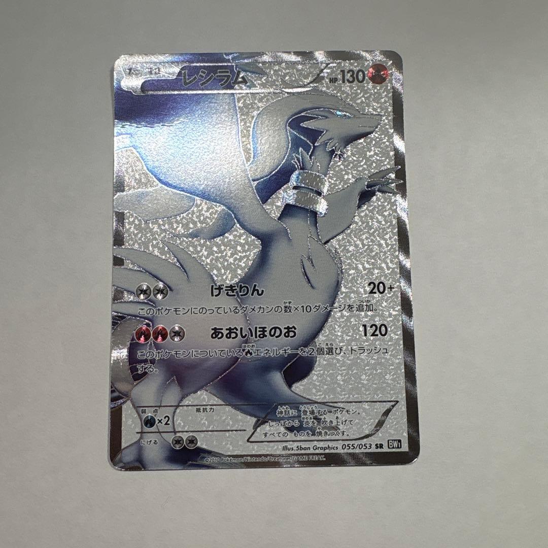 ポケモンカード レシラム シルバー 130HP - メルカリ