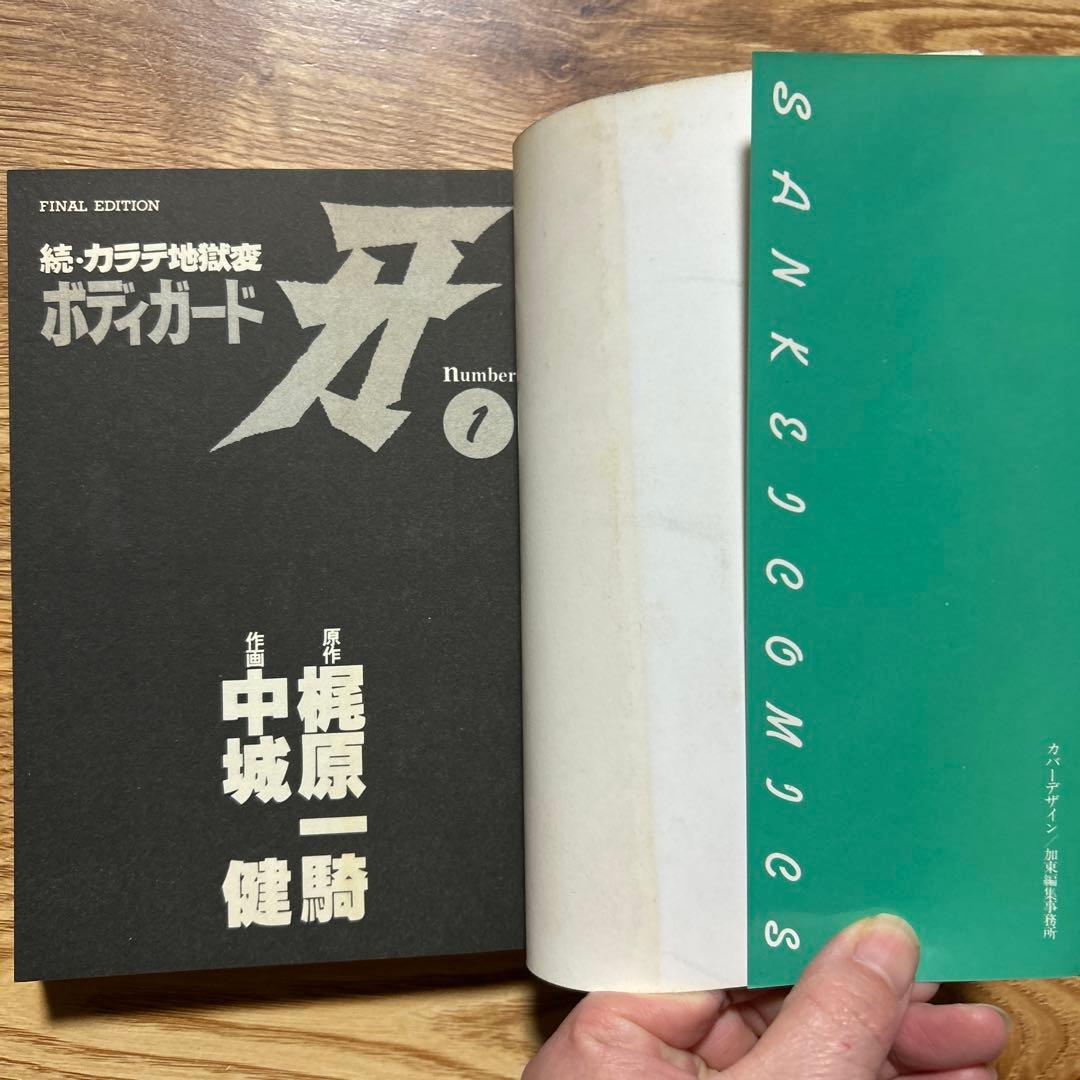 カラテ地獄変 牙 全10巻 ボディーガード牙全5巻 新カラテ地獄変2、3巻