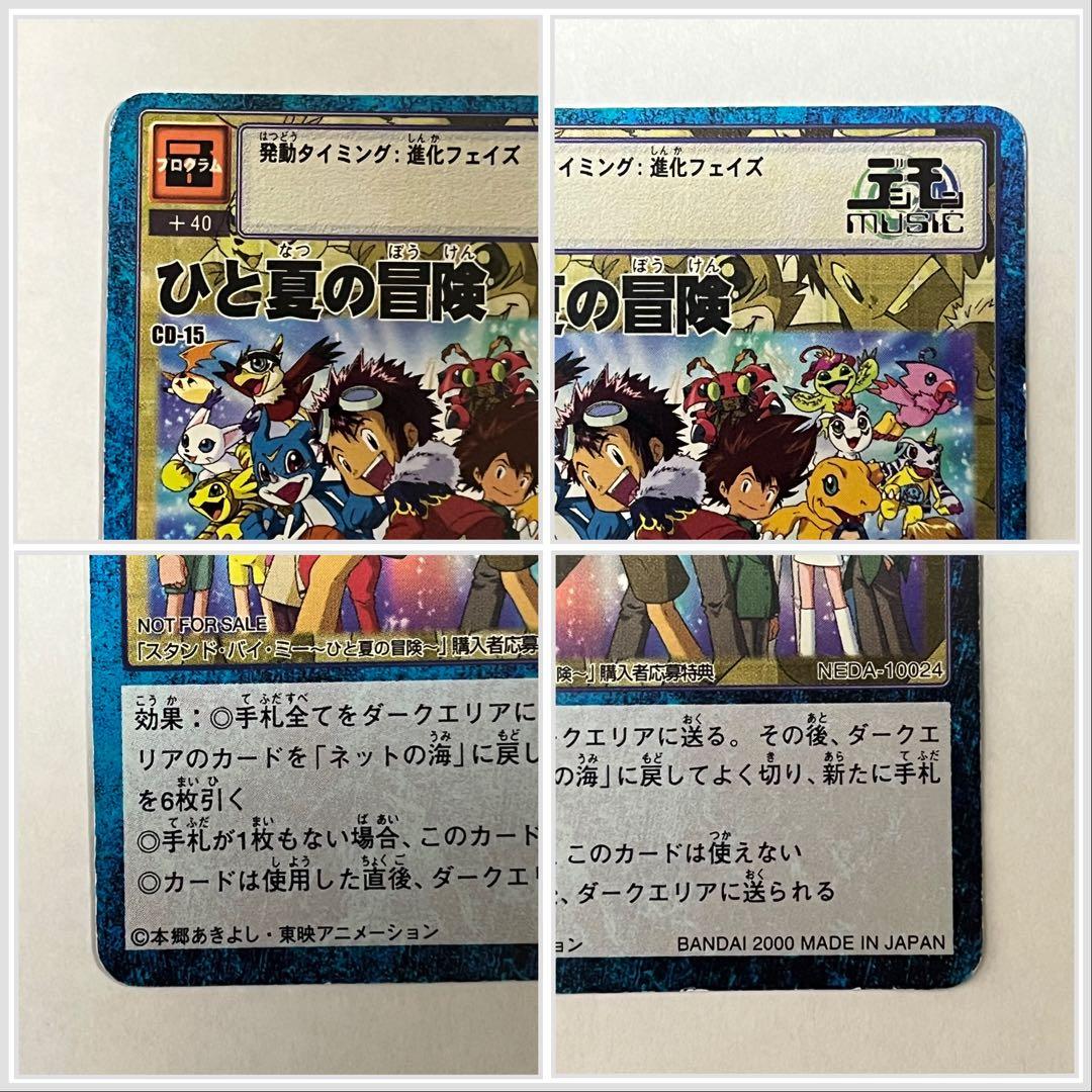 旧デジモンカード CD-15 ひと夏の冒険 - メルカリ