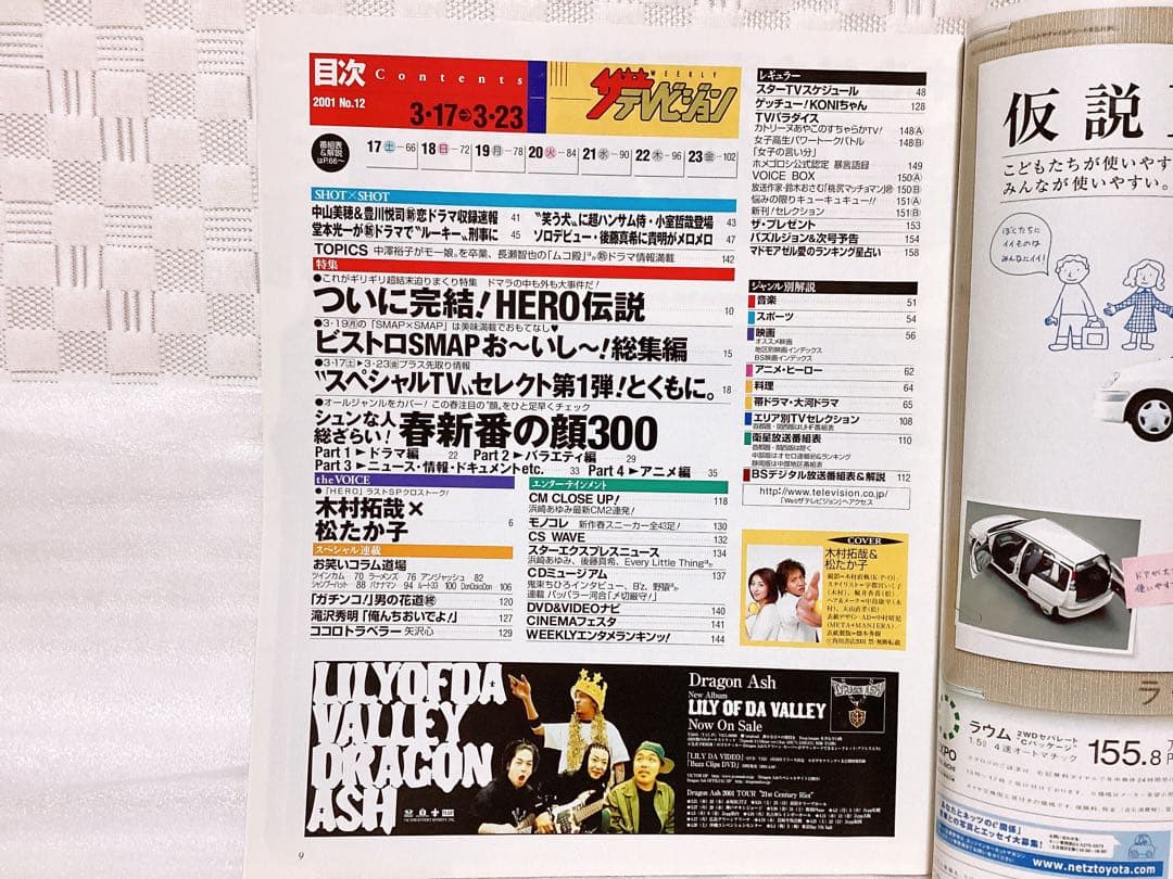 2001年 ザテレビジョン ドラマ 「HERO」 木村拓哉 表紙3冊セット レア