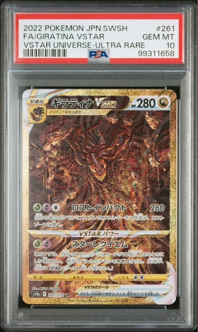 PSA 連番セット】四神UR パルキア ディアルガ ギラティナ アルセウス