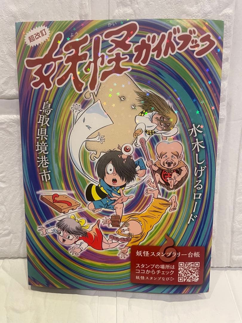 値下げ！ゲゲゲの鬼太郎 ビックリマン シール 3種 妖怪ガイドブック