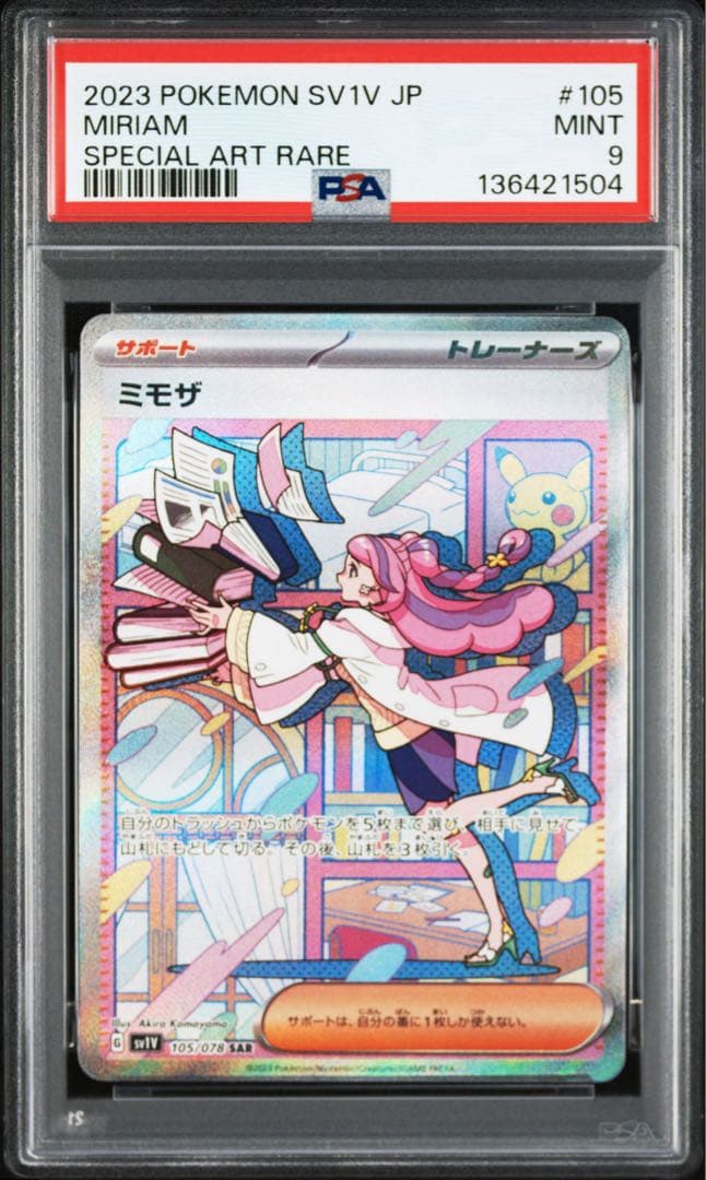 PSA9】ミモザ SAR SV1V バイオレットex 105/078 - メルカリ