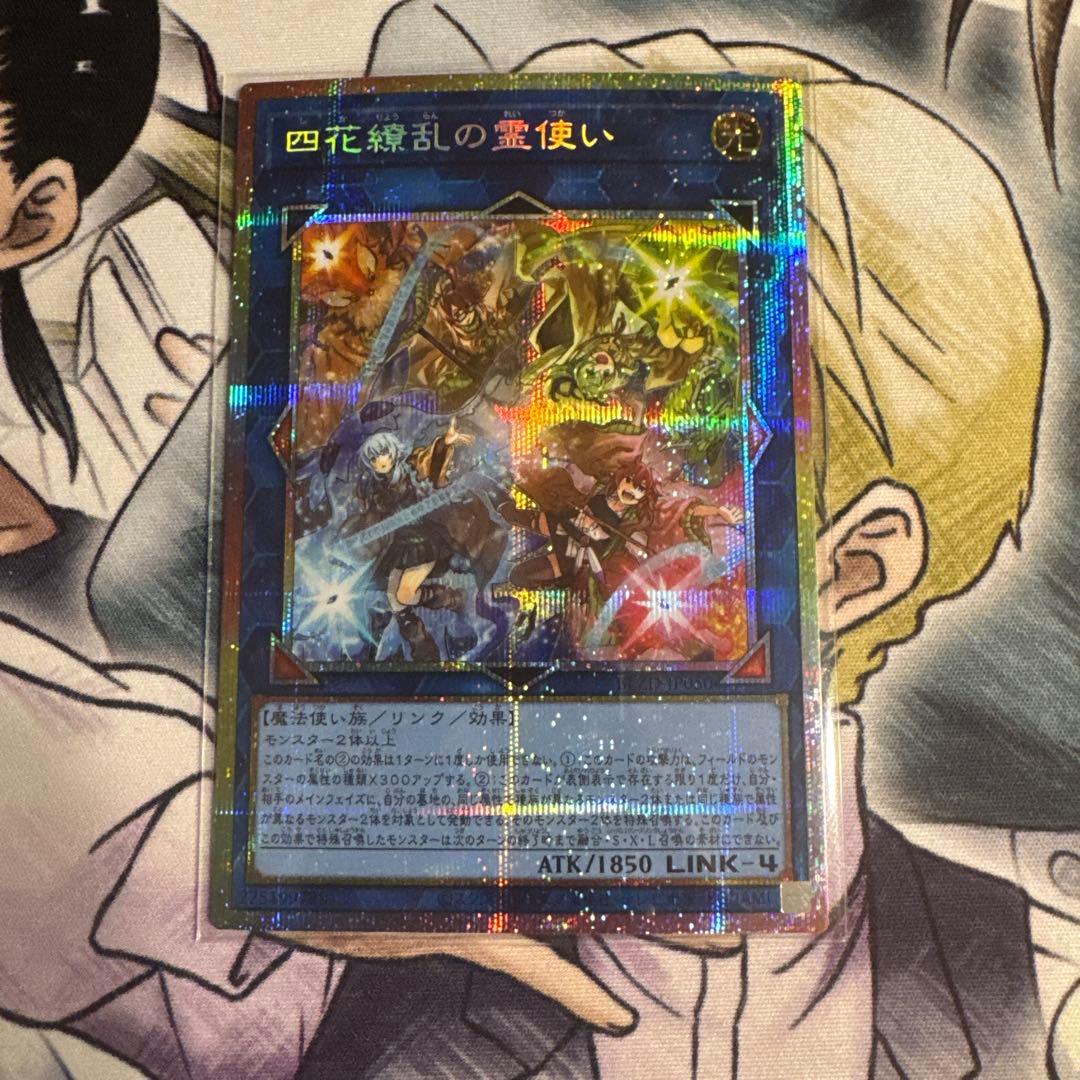 四花繚乱の霊使い プリズマ 遊戯王 精霊術の使い手 - メルカリ