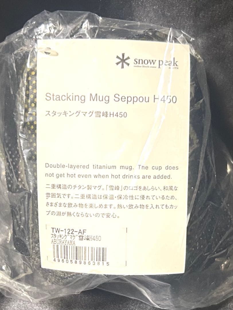 入手困難品】スノーピーク油山福岡限定 チタンWウォールマグ 450