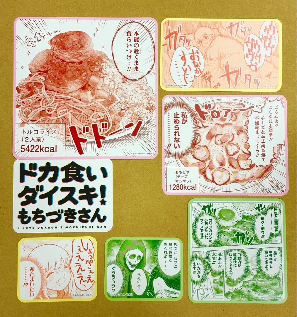 ドカ食いダイスキ！ もちづきさん 2巻 A2特大ポスター 販売台他セット