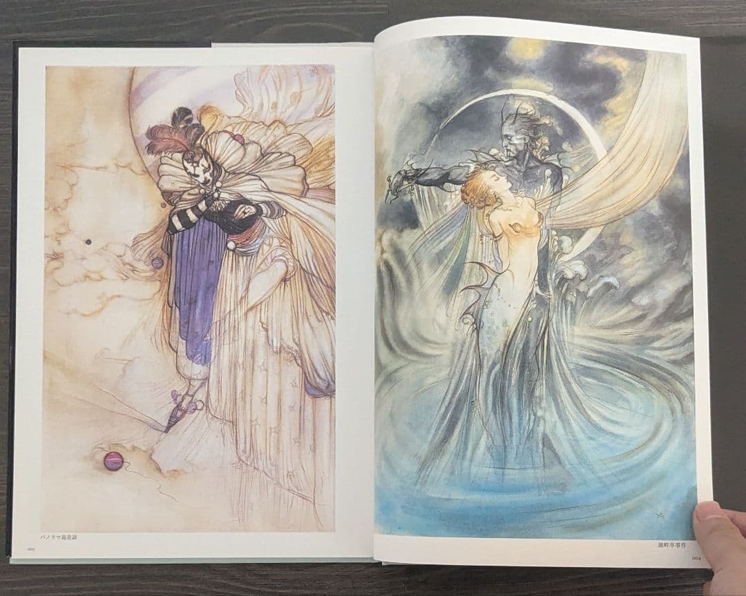 天野喜孝 乱歩幻影画集 - メルカリ