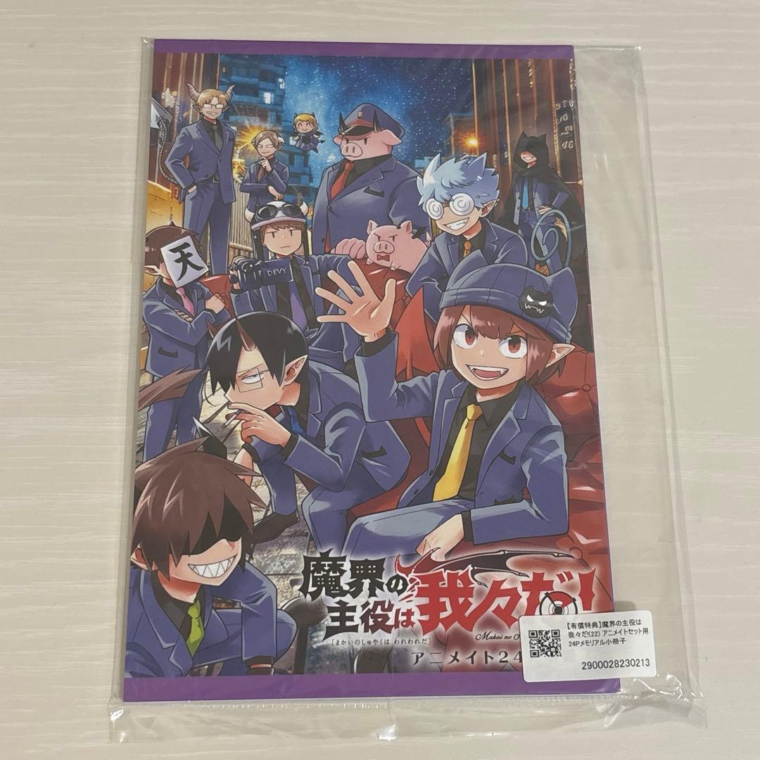 J*H様 魔界の主役は我々だ アニメイト 24Pメモリアル小冊子 - メルカリ