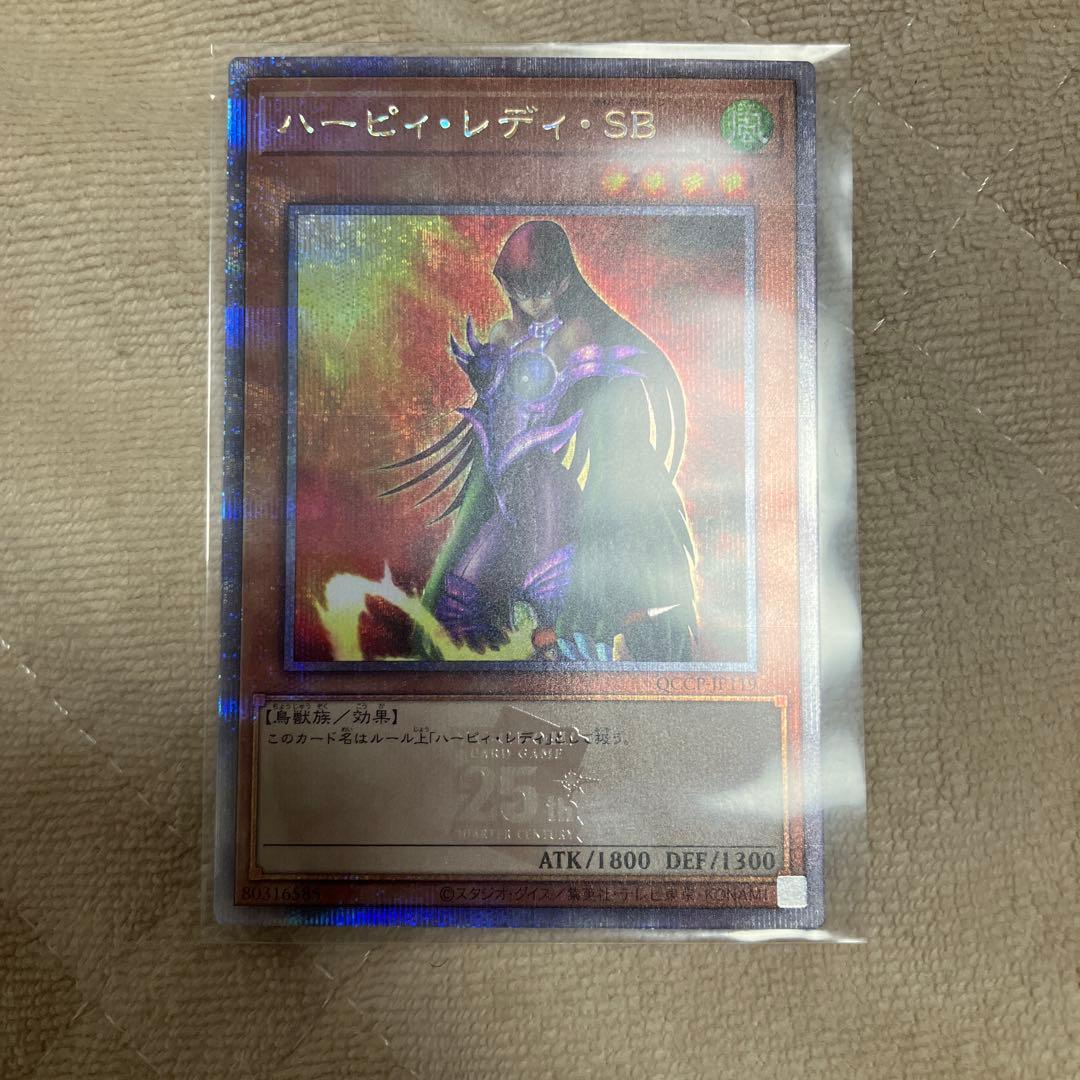 遊戯王 ハーピィ・レディ・SB 25th クオシク - メルカリ