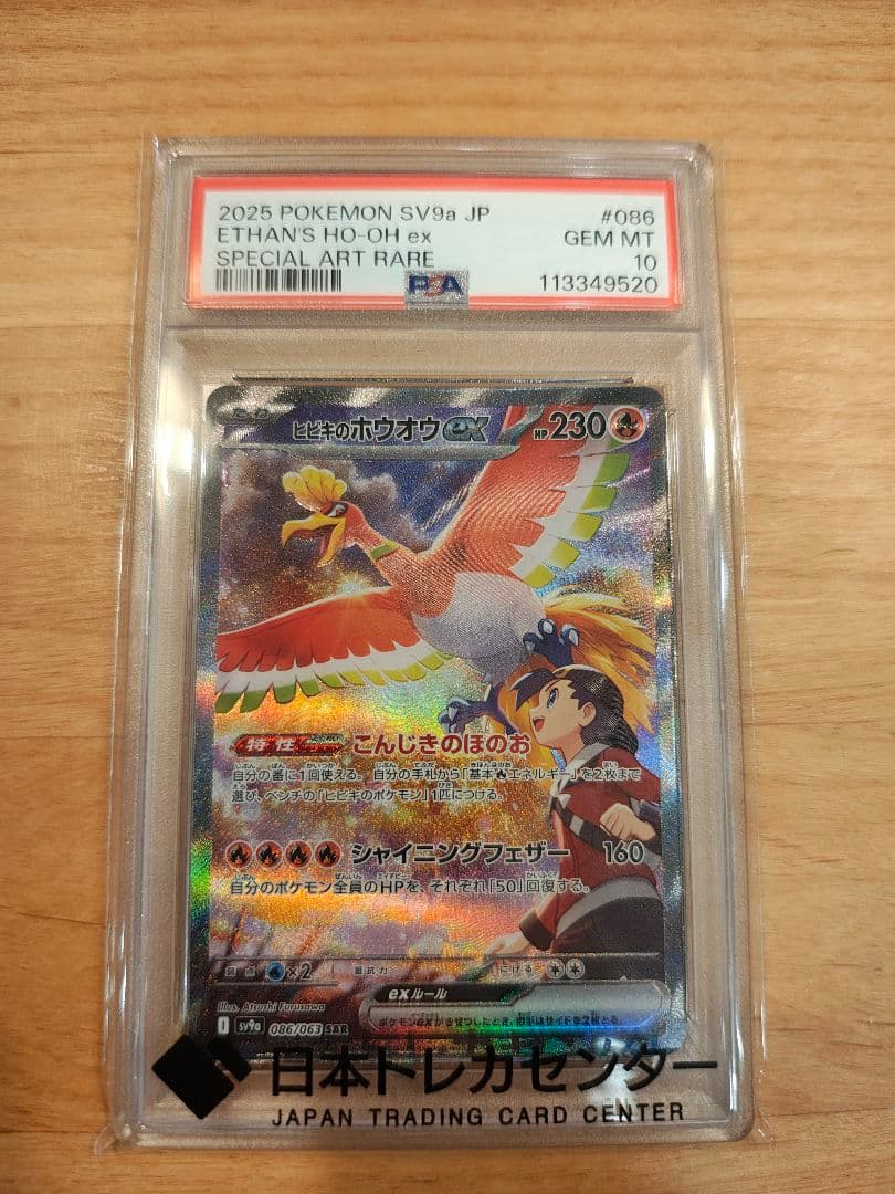 お*ん様 ヒビキのホウオウex SAR SV9a 熱風のアリーナ　086/063 ヒビキのホウオウex SAR SV9a 熱風のアリーナ 086/063 - メルカリ