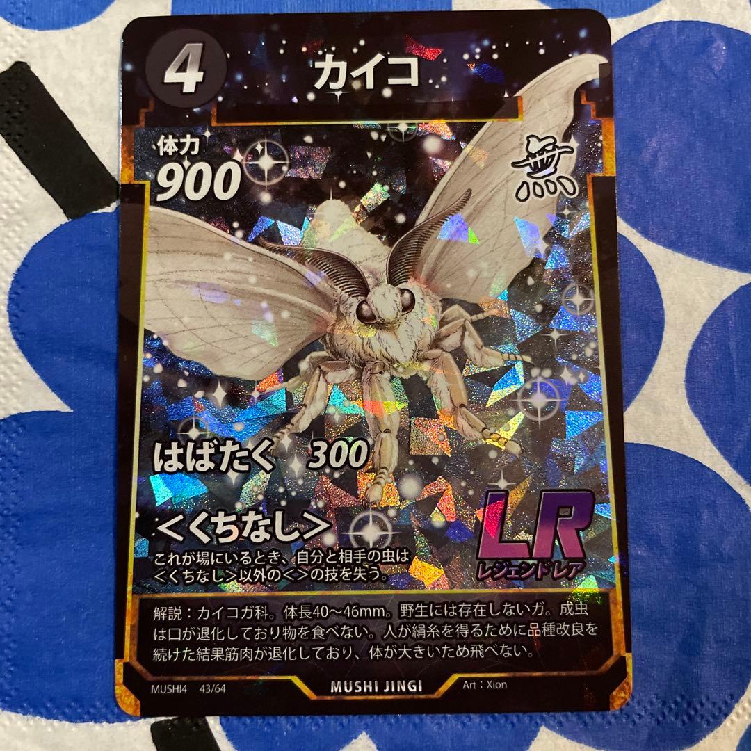 蟲神器 カイコ 無 LR レジェンドレア 第4弾 DAISO ダイソー - メルカリ