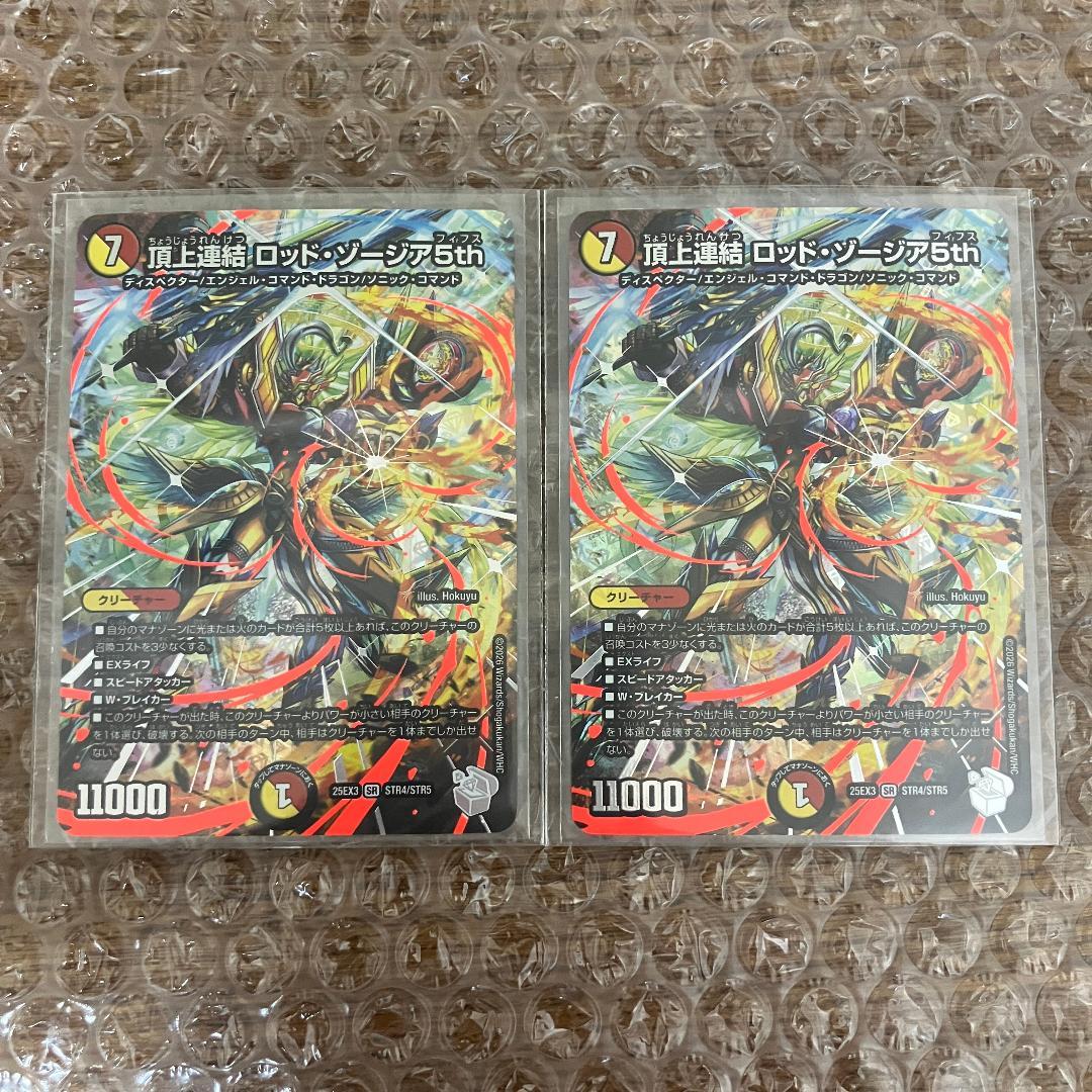 ロッドゾージア 超銀トレジャー 2枚 ロッドゾージア 超銀トレジャー ② - メルカリ