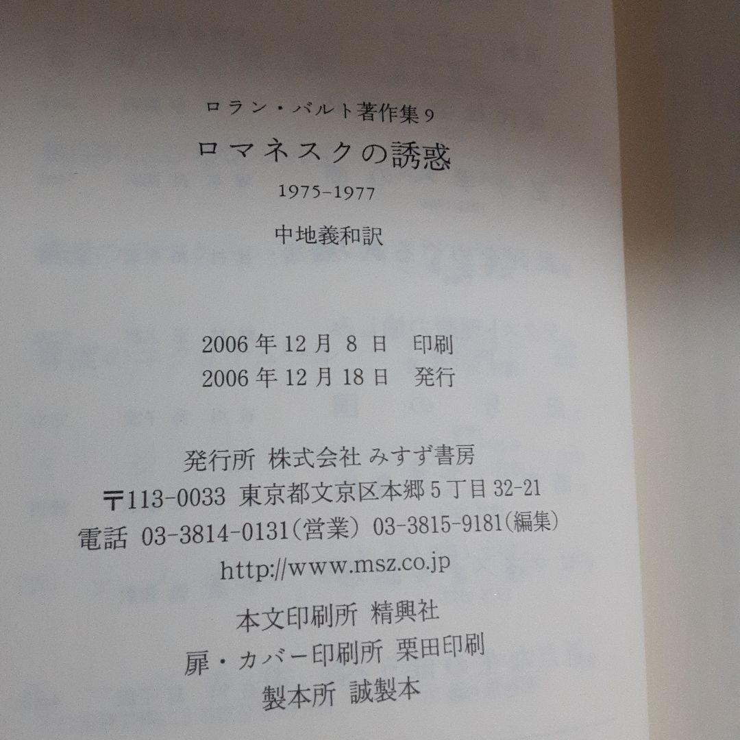 ロマネスクの誘惑 1975-1977