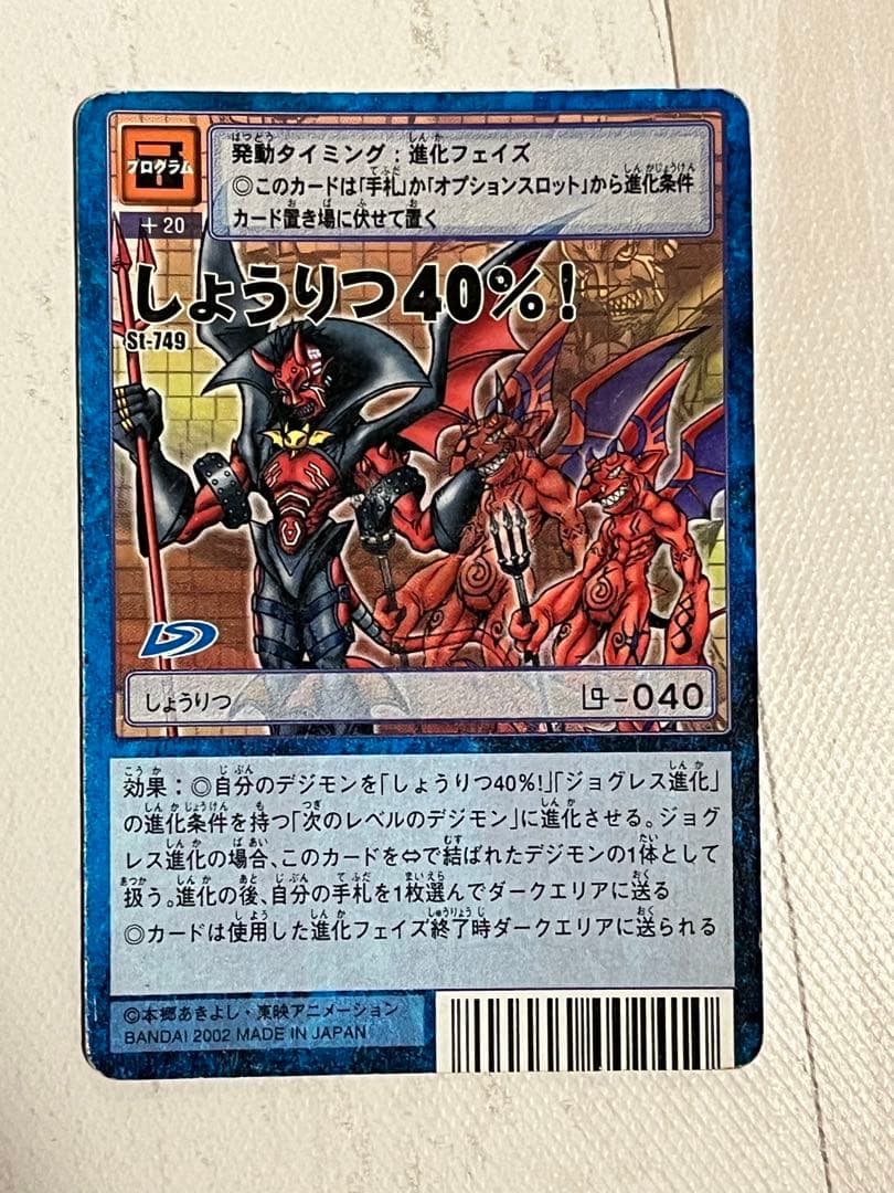 しょうりつ40％ 旧デジカ 旧デジモンカード デジモンカード - メルカリ
