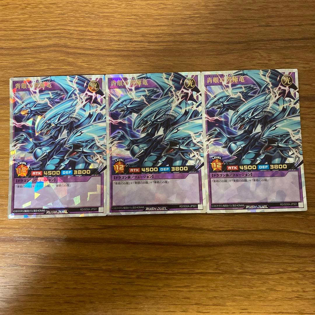 最終値下 青眼の究極竜 オーバーラッシュレア3枚セット ストラク 究極の青眼伝説『青眼の究極竜：オーバーラッシュレア』 発売