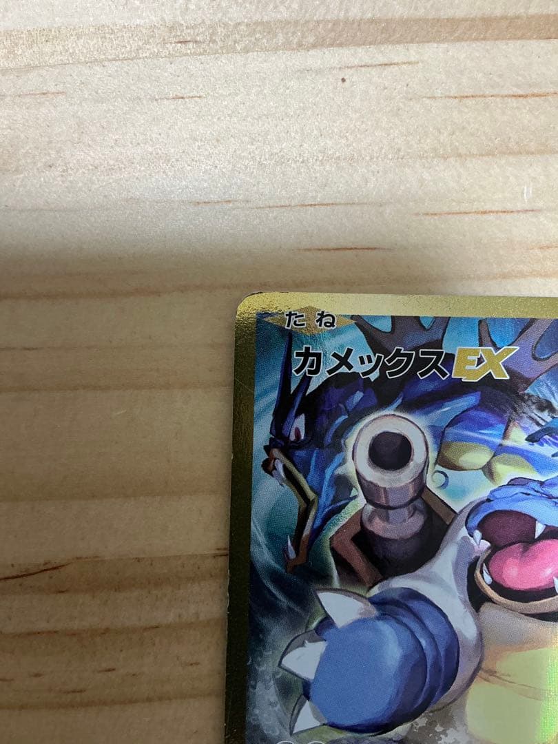 カメックスEX SR CP6 20th Anniversary 092/087 - メルカリ