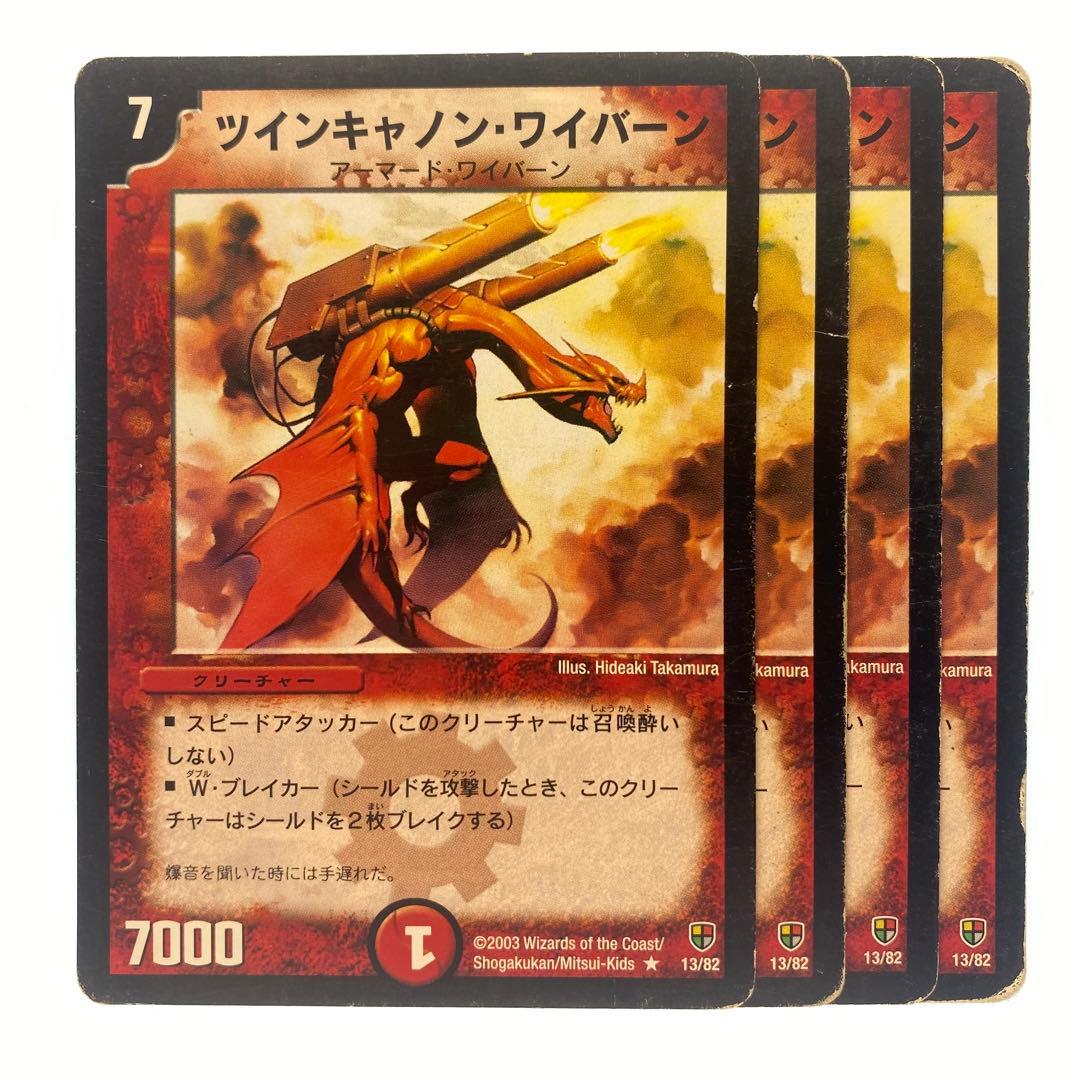 デュエルマスターズ ツインキャノン・ワイバーン DMC06 4枚 - メルカリ