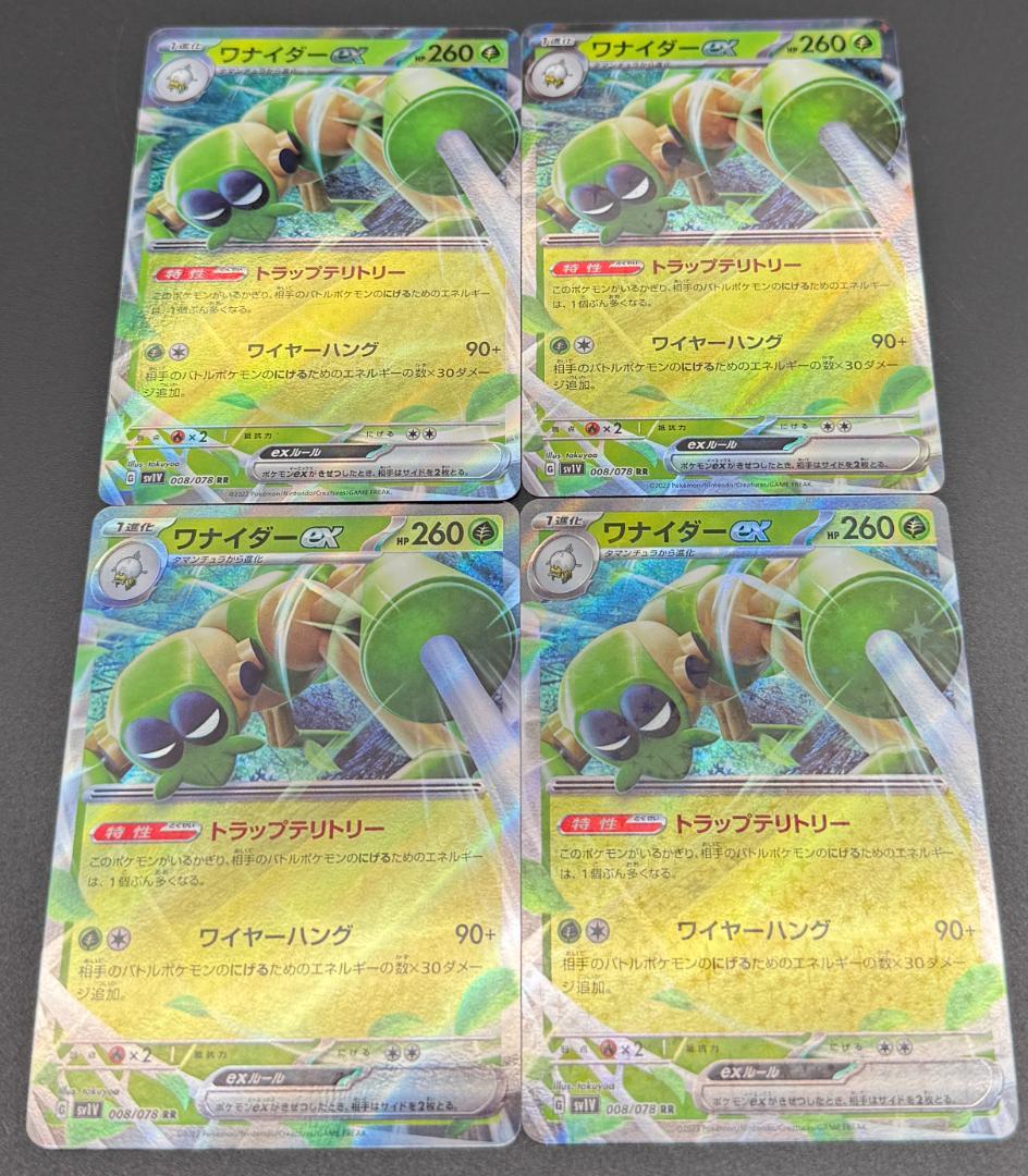 SV1V 008/078 RR ワナイダー ex 4枚 - メルカリ