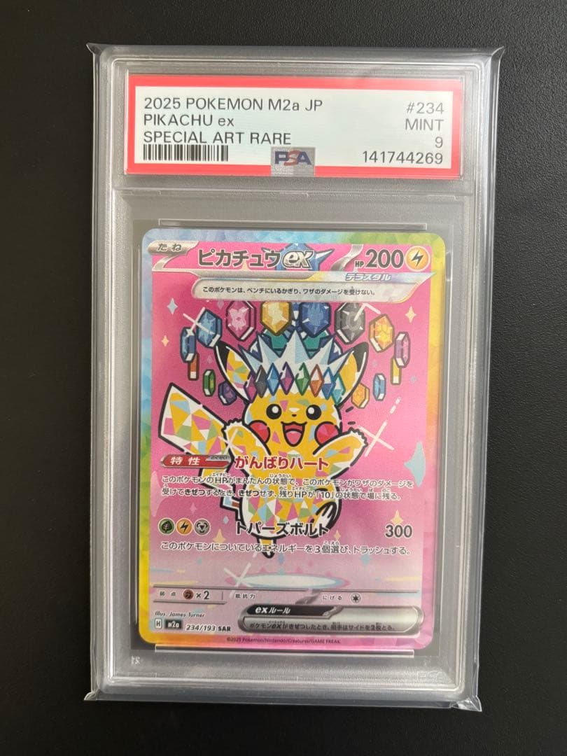 ピカチュウex sar psa9 - メルカリ