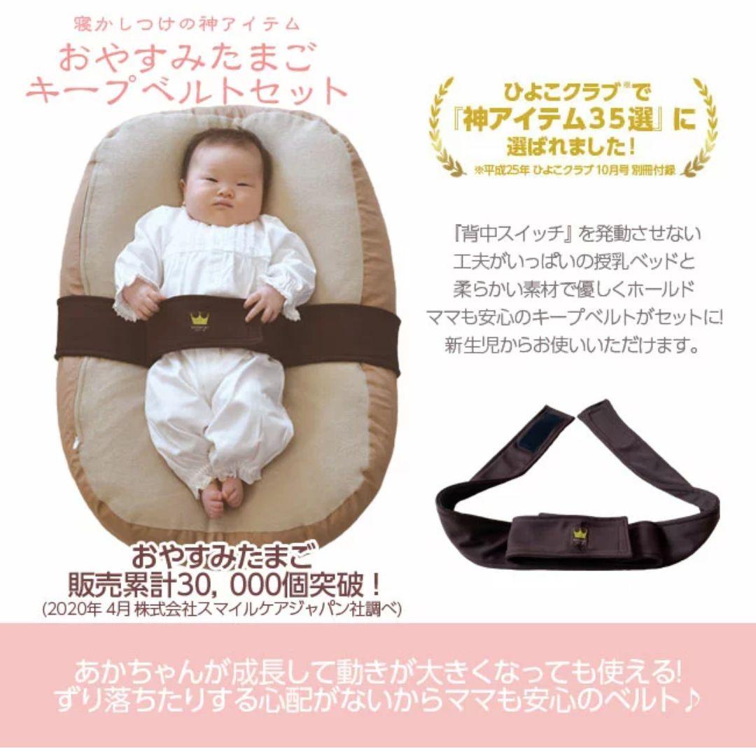おやすみたまご　キープベルト おやすみたまごキープベルト】柔らかい素材で優しくホールド寝返り防止