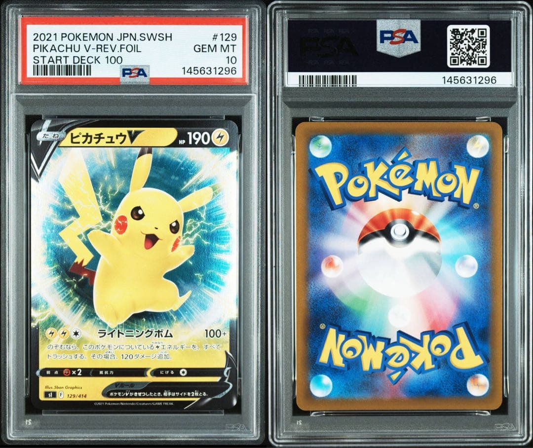 PSA10】ピカチュウV 129/414 スタートデッキ100 ミラー - メルカリ