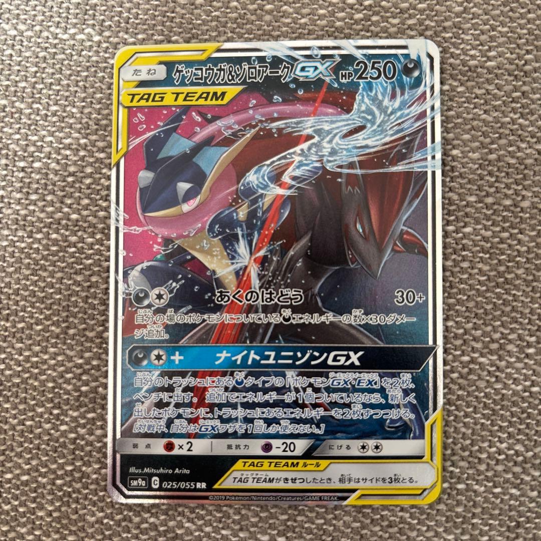 ゲッコウガ＆ゾロアークGX RR SM9a ナイトユニゾン 025/055 - メルカリ