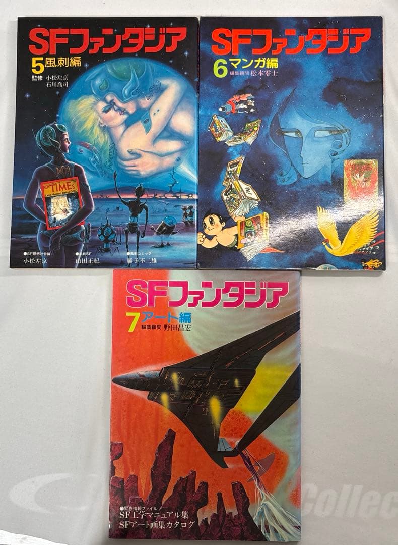 ⭐️【良品】SFファンタジア 全7巻セット 学研