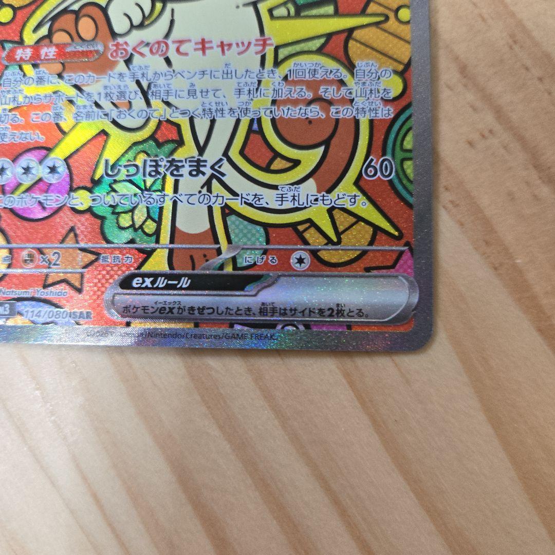 ポケモンカード ニャース SR 170HP - メルカリ