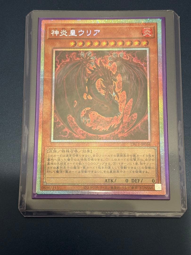 神炎皇ウリア プリシク　絵違い 神炎皇ウリア(イラスト違い)《原作文字》[ｼｰｸﾚｯﾄ]() | 遊戯王,シングル