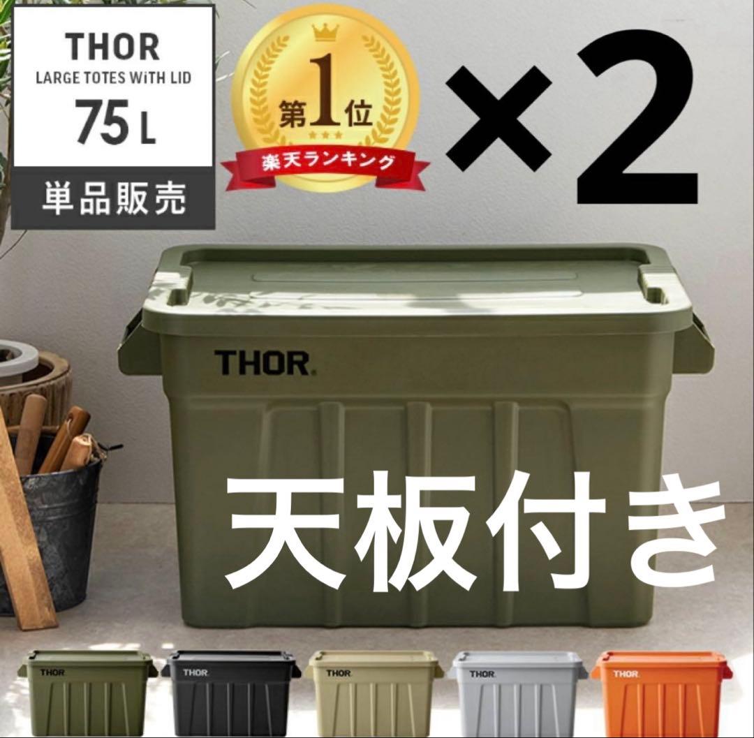 ソー 75L 2個セット 天板付き コンテナ オレンジ - メルカリ