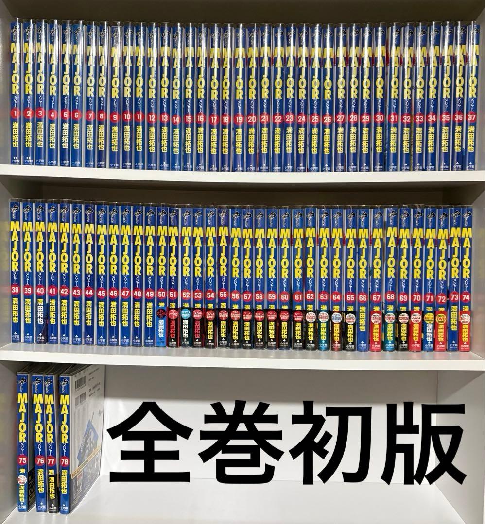 MAJOR メジャー 全巻セット 78巻 初版 - メルカリ