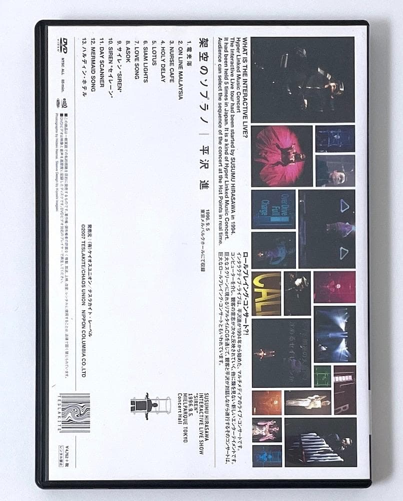 廃盤 DVD 平沢進 架空のソプラノ INTERACTIVE LIVE SHOW - メルカリ