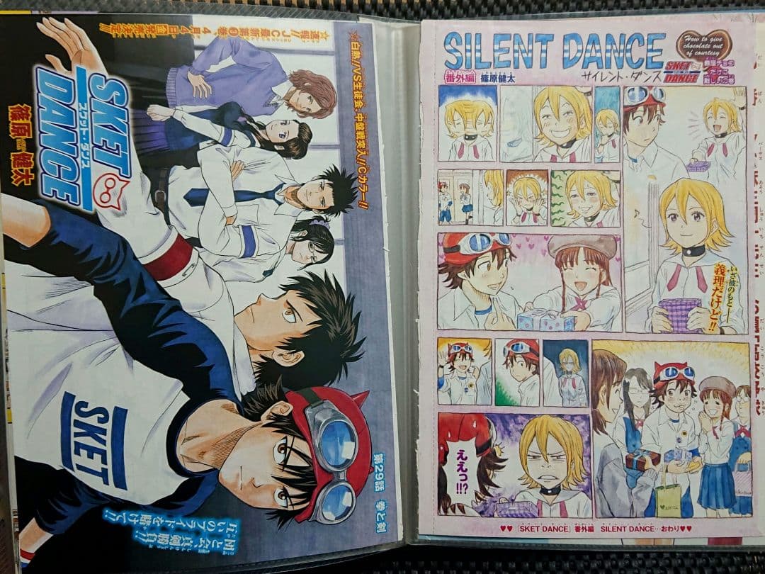 SKET DANCEスケットダンス 篠原健太 週刊少年ジャンプカラー表紙