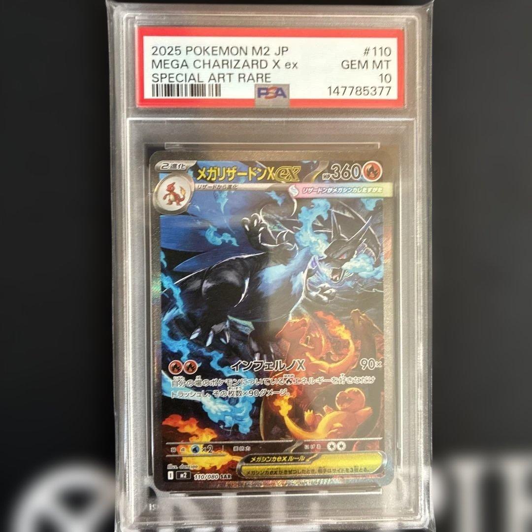 メガリザードンX ex #110 PSA10 インフェルノX - メルカリ