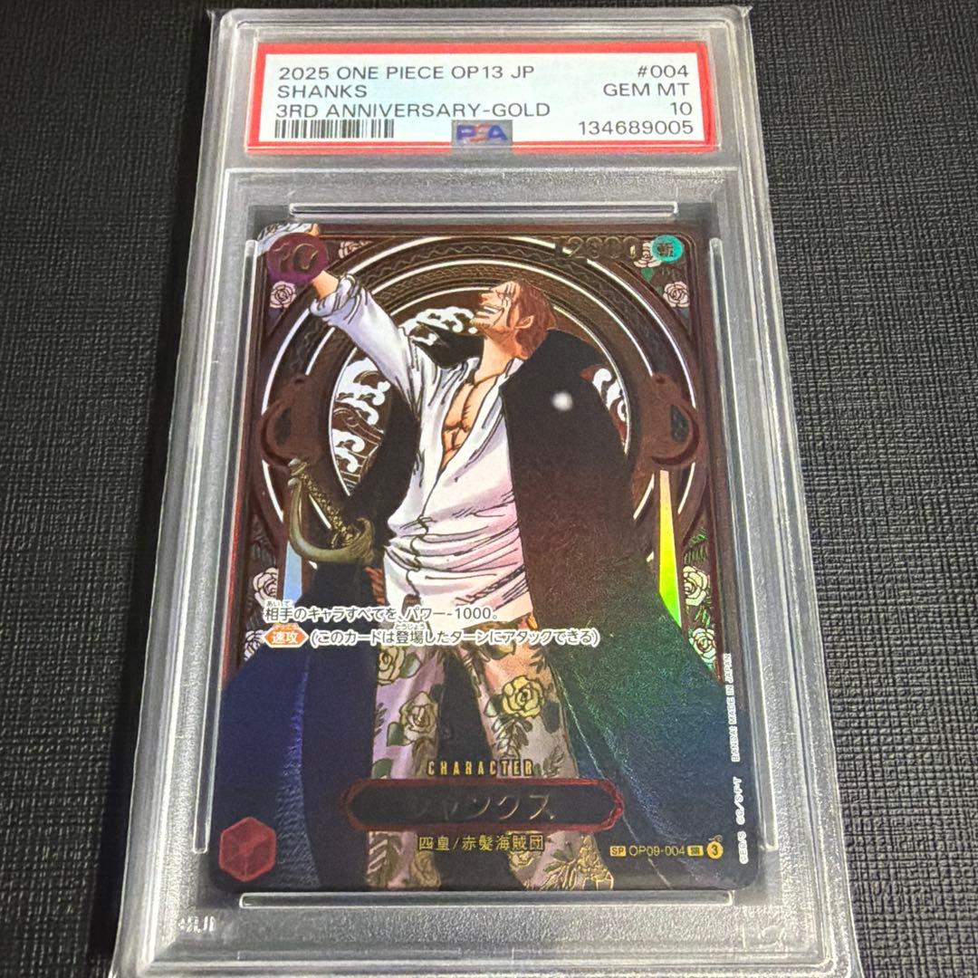 PSA10】シャンクス 金背景 スペシャル 3周年記念 - メルカリ