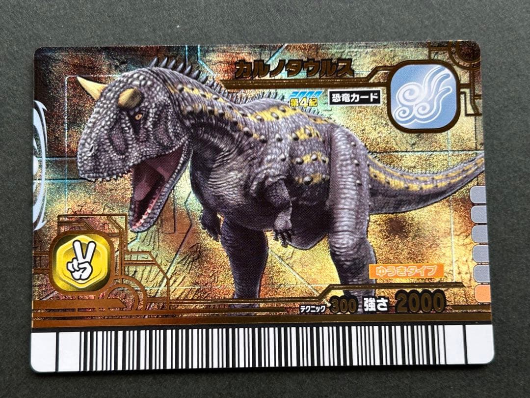 古代王者 恐竜キング】 カルノタウルス 第4紀 004-竜 SEGA 2007 - メルカリ