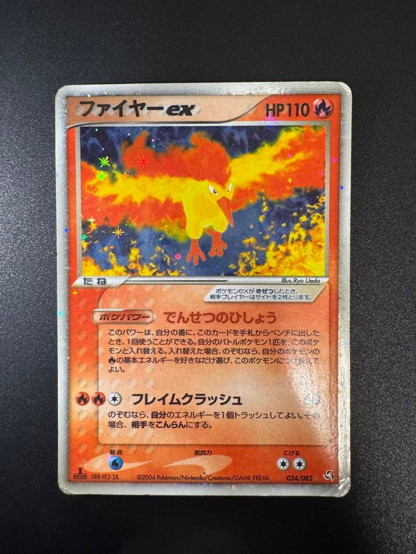 ポケモンカード ファイヤーex 024/082 ポケモンカード ファイヤー ex 024/082｜トレファクONLINE