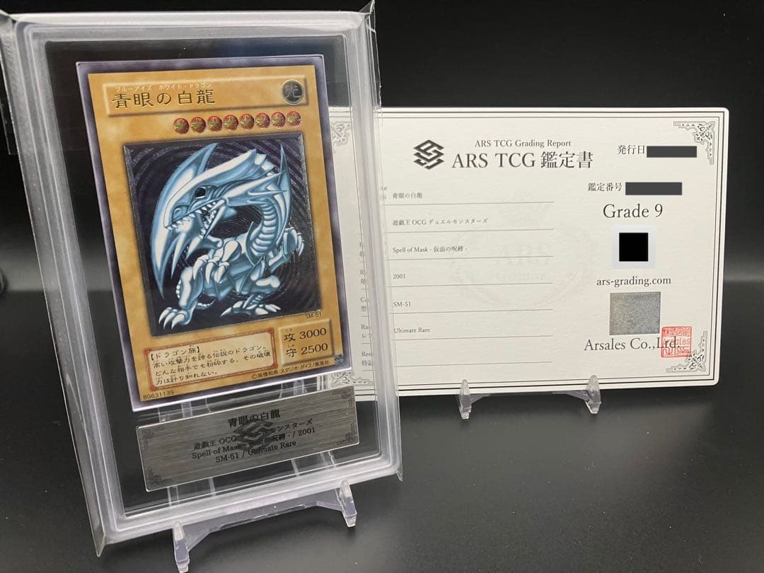 青眼の白龍 レリーフ ARS9 ARS9】青眼の白龍レリーフ