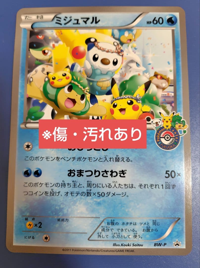ジャンボポケモンカード ミジュマル - メルカリ