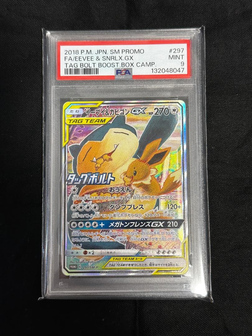 PSA9】イーブイ＆カビゴンGX SA プロモ 297/SM-P ポケカ 美品 - メルカリ